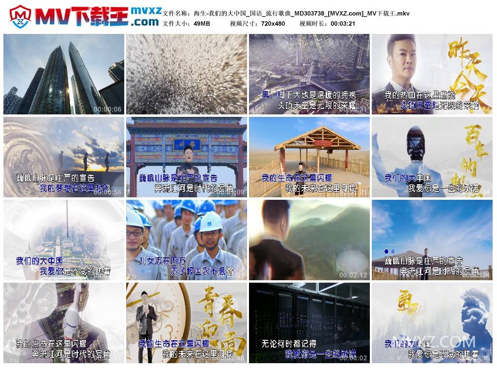 海生-我们的大中国_国语_流行歌曲_MD303738
